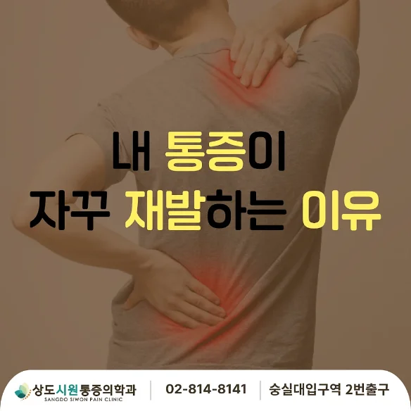 병원을 여러 곳 다녀도 허리가 자꾸 아팠던 이유 블로그 썸네일