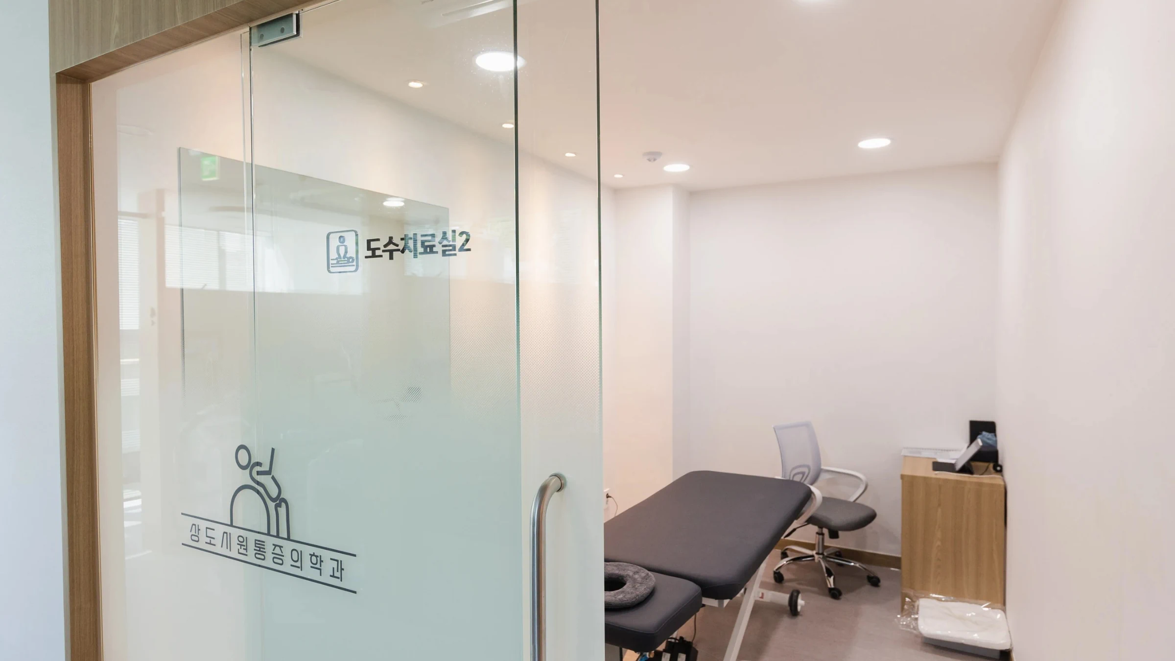 도수치료실 내부 치료 베드와 의자